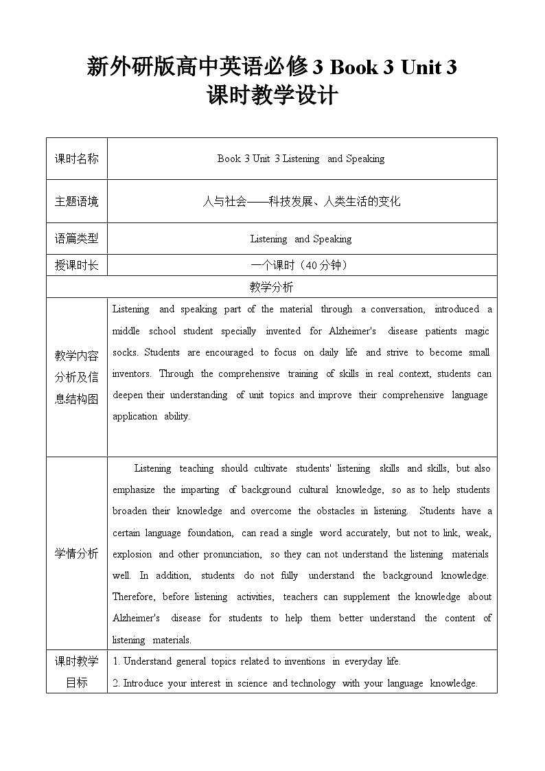 外研社2024-2025  高中英语 必修三 unit3 using language listening and speaking 教学设计第1页