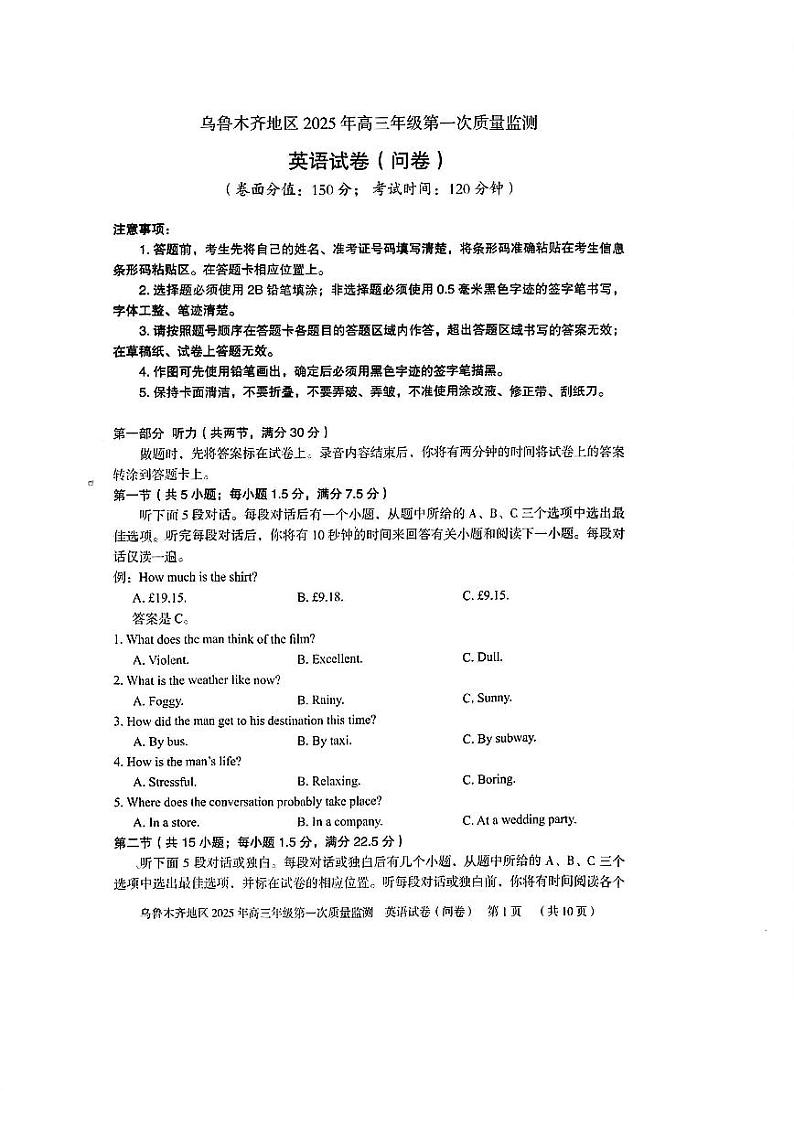 新疆乌鲁木齐地区2025届高三上学期第一次质量监测英语试卷（PDF版附答案）第1页