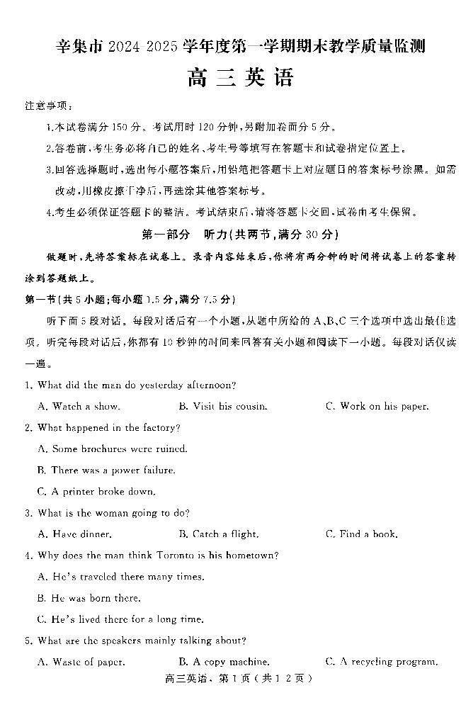 河北省石家庄市辛集市2025届高三上学期1月期末英语第1页