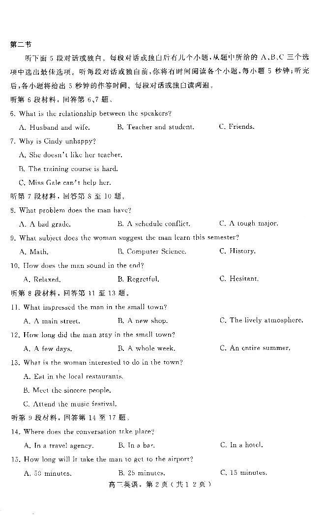 河北省石家庄市辛集市2025届高三上学期1月期末英语第2页