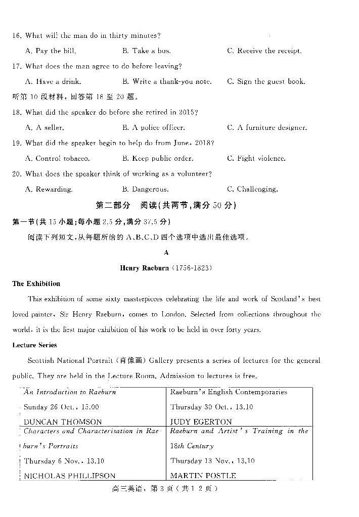 河北省石家庄市辛集市2025届高三上学期1月期末英语第3页