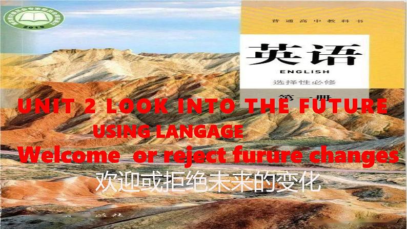 Unit 2 Looking into the future Using Language Assessing Your Progress Welcome or reject future changes课件人教版高中英语（2019）选择性必修第一册第1页