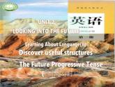Unit 2 looking into the future Discover useful structure課件人教版高中英語（2019）選擇性必修第一冊