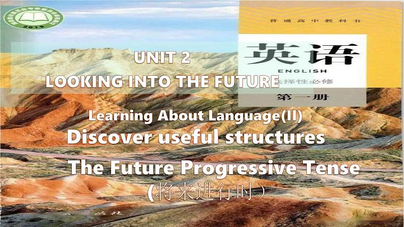 Unit 2 looking into the future Discover useful structure课件人教版高中英语（2019）选择性必修第一册第1页