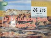 Unit 3 Fascinating Parks Video Time課件 人教版高中英語（2019）選擇性必修第一冊