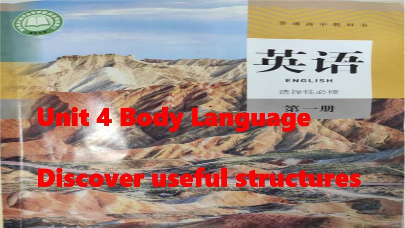 Unit 4 Body language Discover useful structure课件人教版高中英语（2019）选择性必修一第1页