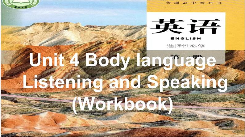 Unit 4 Body language Listening & Speaking(Workbook)课件人教版高中英语（2019）选择性必修一第1页