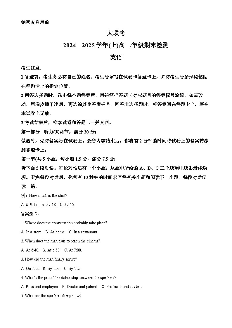 河南省部分学校2024-2025学年高三上学期1月期末考试 英语 含解析第1页