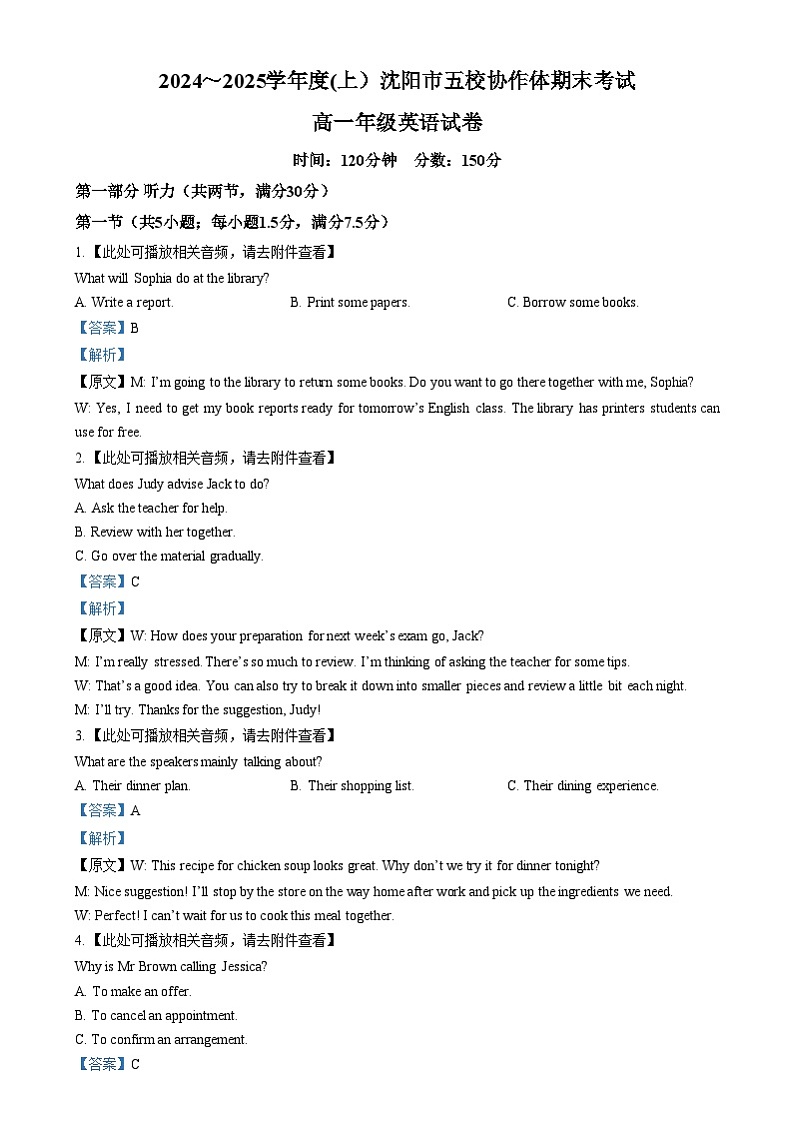 辽宁省沈阳市五校协作体2024-2025学年高一上学期期末英语试题 含解析第1页