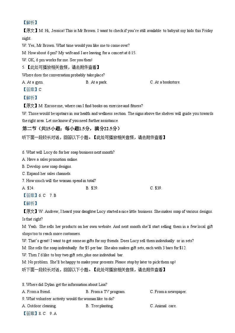 辽宁省沈阳市五校协作体2024-2025学年高一上学期期末英语试题 含解析第2页