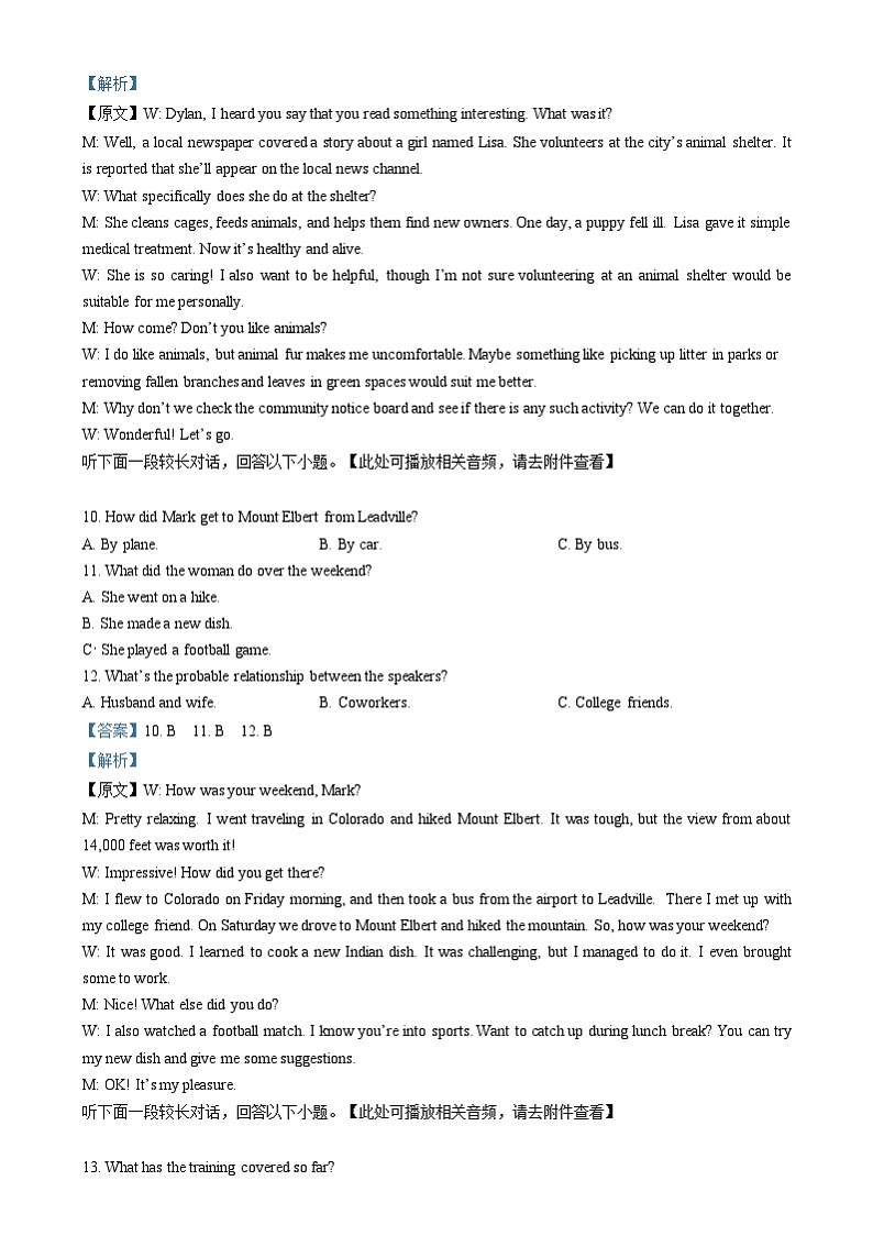 辽宁省沈阳市五校协作体2024-2025学年高一上学期期末英语试题 含解析第3页