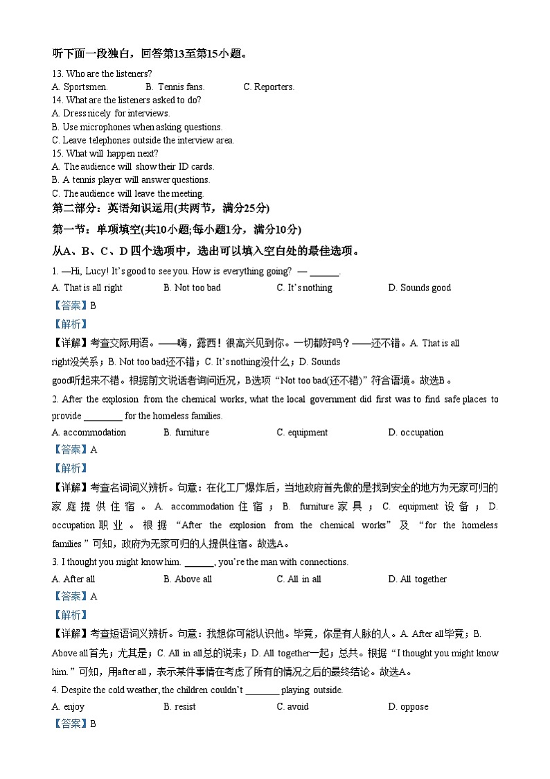 天津市红桥区2024-2025学年高一上学期期末考试 英语 含解析第2页