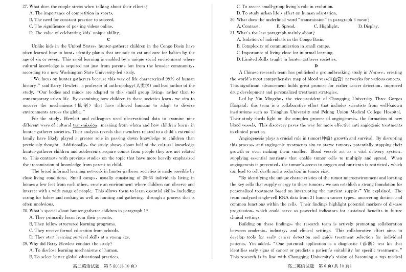 山东省德州市2024-2025学年高二上学期1月联考试题  英语  PDF版含答案第3页