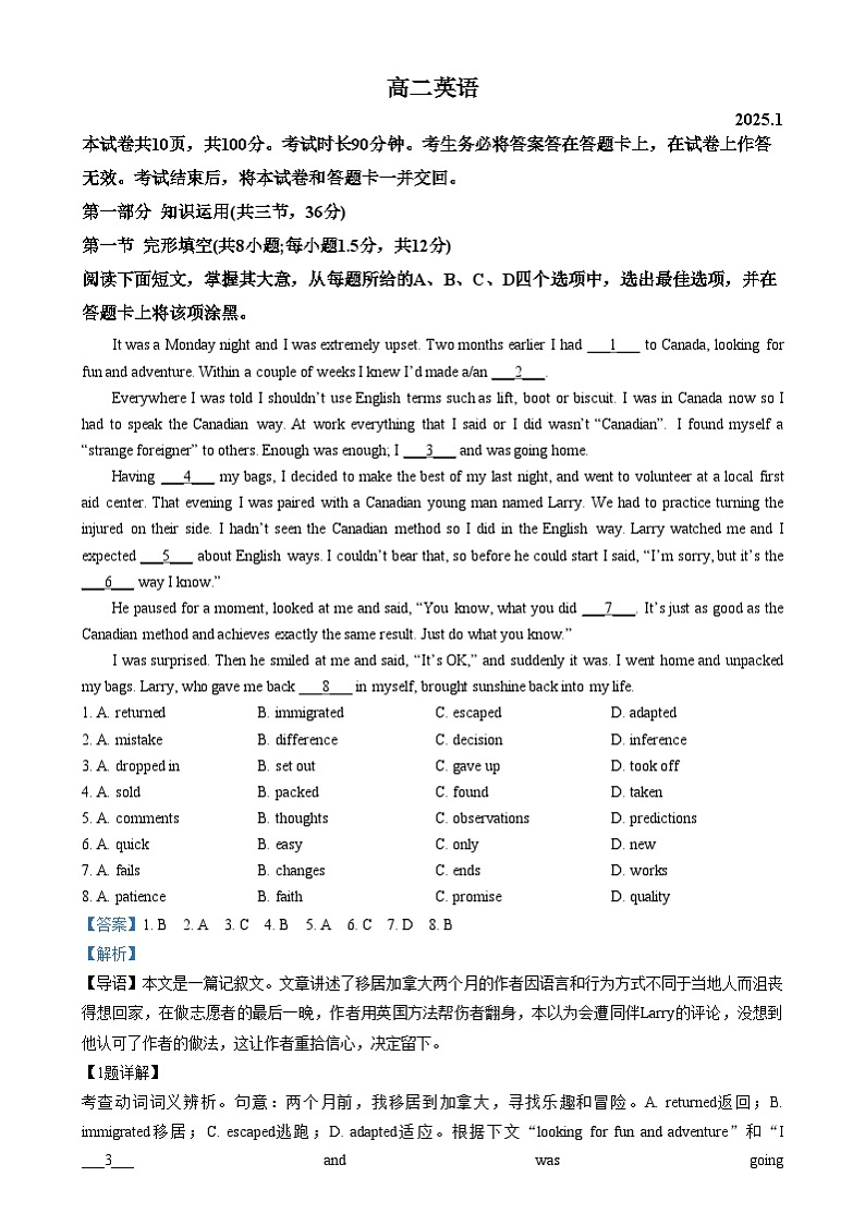 北京市东城区2024-2025学年高二上学期期末考试 英语 含解析第1页