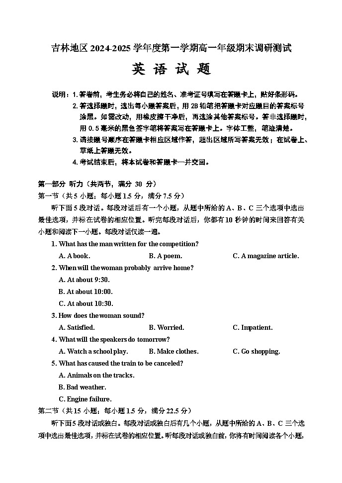 吉林省吉林市普通中学2024-2025学年高一上学期期末考试 英语 含答案第1页