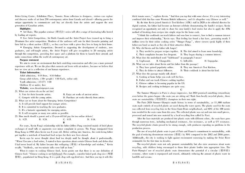 湖南省2024-2025学年高二上学期1月期末考试  英语  PDF版含解析第2页