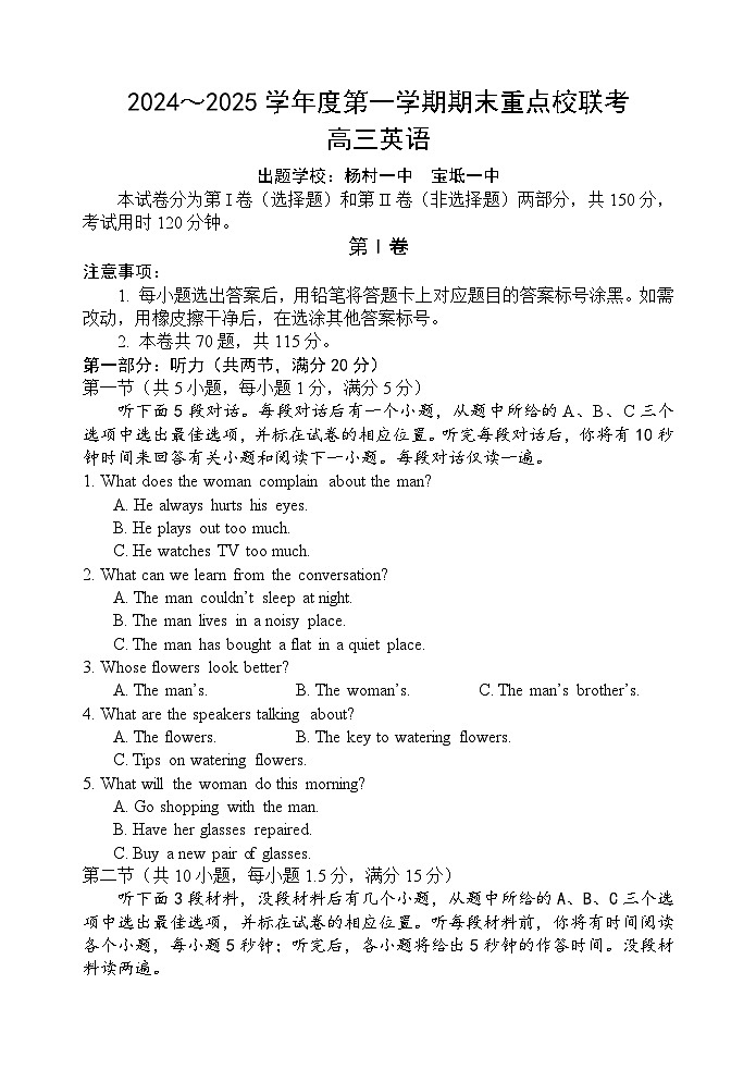 天津市五区县重点校2024-2025学年高三上学期1月期末联考试题 英语 含答案第1页