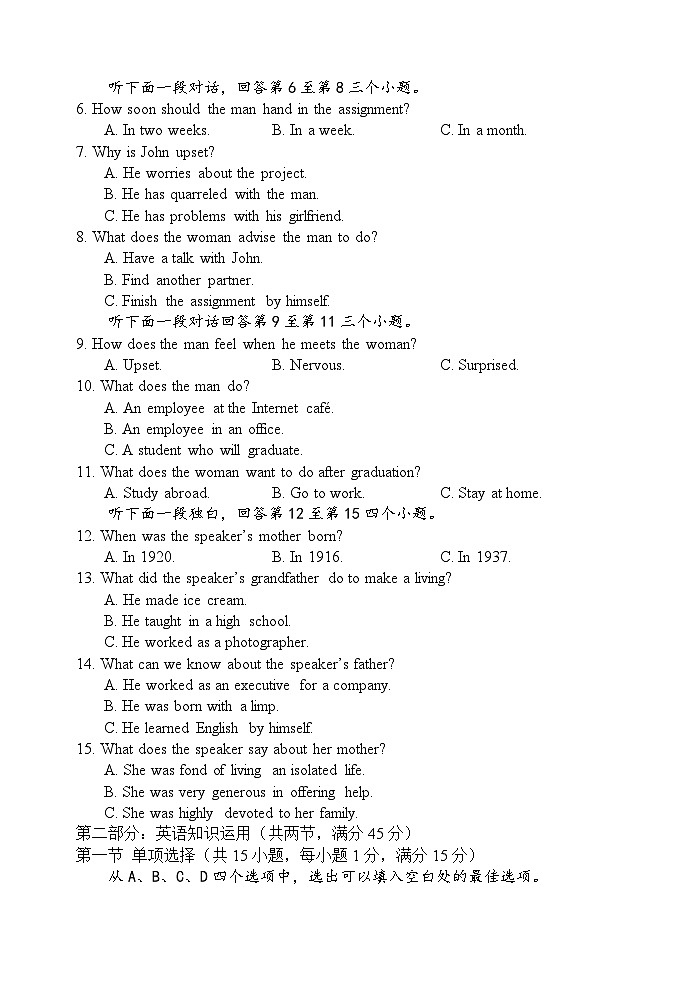 天津市五区县重点校2024-2025学年高三上学期1月期末联考试题 英语 含答案第2页