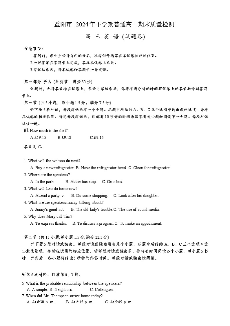 湖南省益阳市2024-2025学年高三上学期1月期末英语试题 含答案第1页