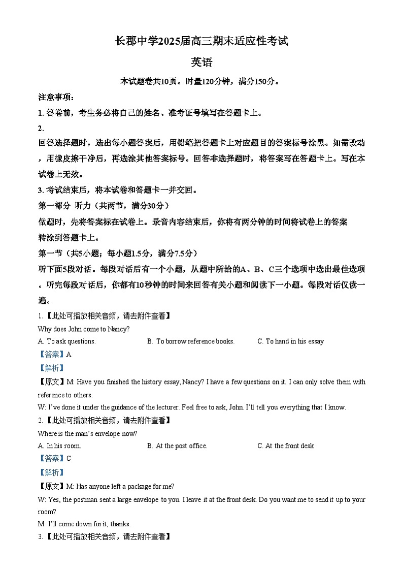 2025届湖南省长郡中学高三上学期期末适应性考试（暨长沙市统考模拟）英语试题  含解析第1页