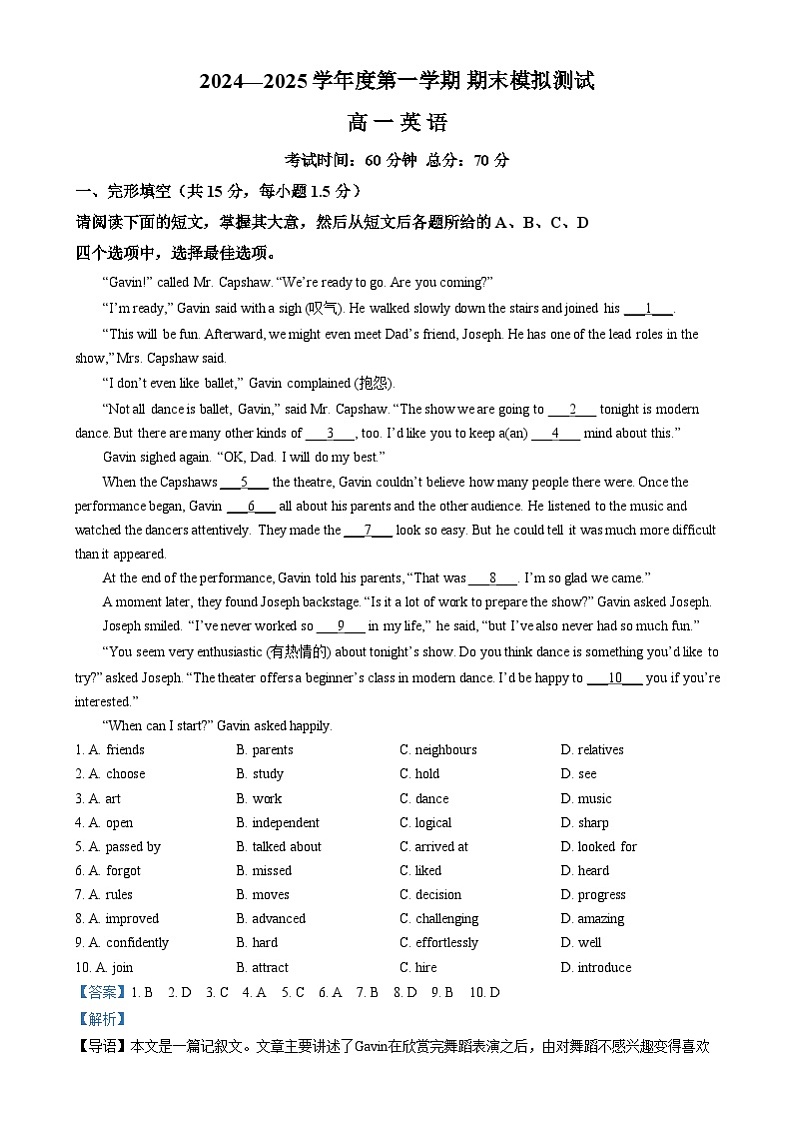 北京市第五十五中学2024-2025学年高一上学期期末模拟考试英语试题 含解析第1页