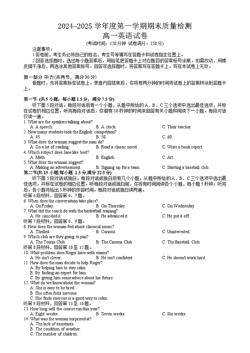 湖北省武汉市江岸区等2地2024-2025学年高一上学期1月期末英语试题 含答案第1页