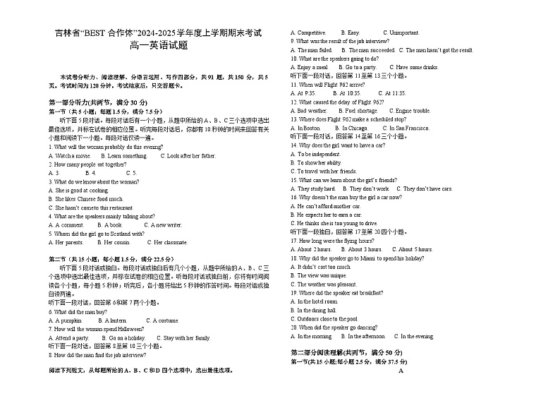 吉林省“BEST合作体”2024-2025学年高一上学期期末考试英语试卷 含答案第1页