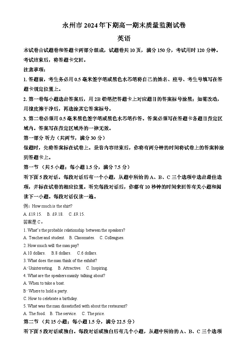 湖南省永州市2024-2025学年高一上学期期末质量监测英语试卷 含解析第1页