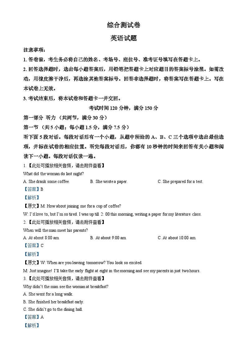湖南百师联盟2024-2025学年高一上学期期末检测英语试卷 含解析第1页