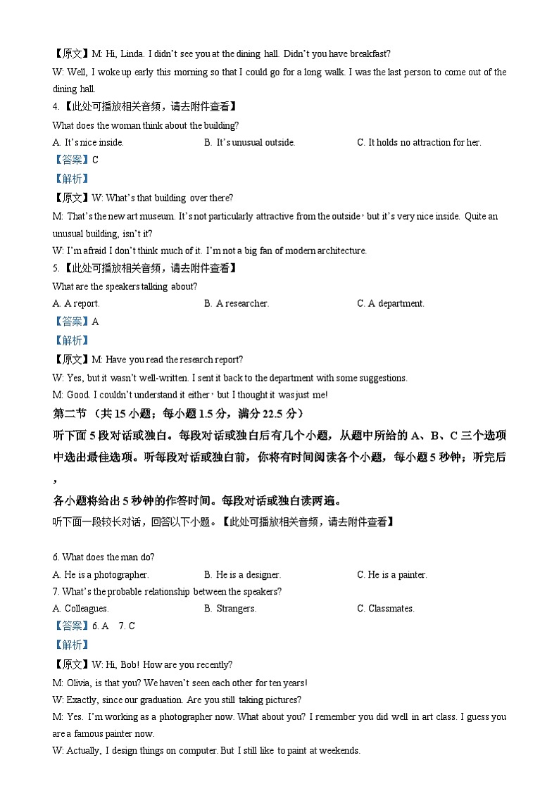 湖南百师联盟2024-2025学年高一上学期期末检测英语试卷 含解析第2页