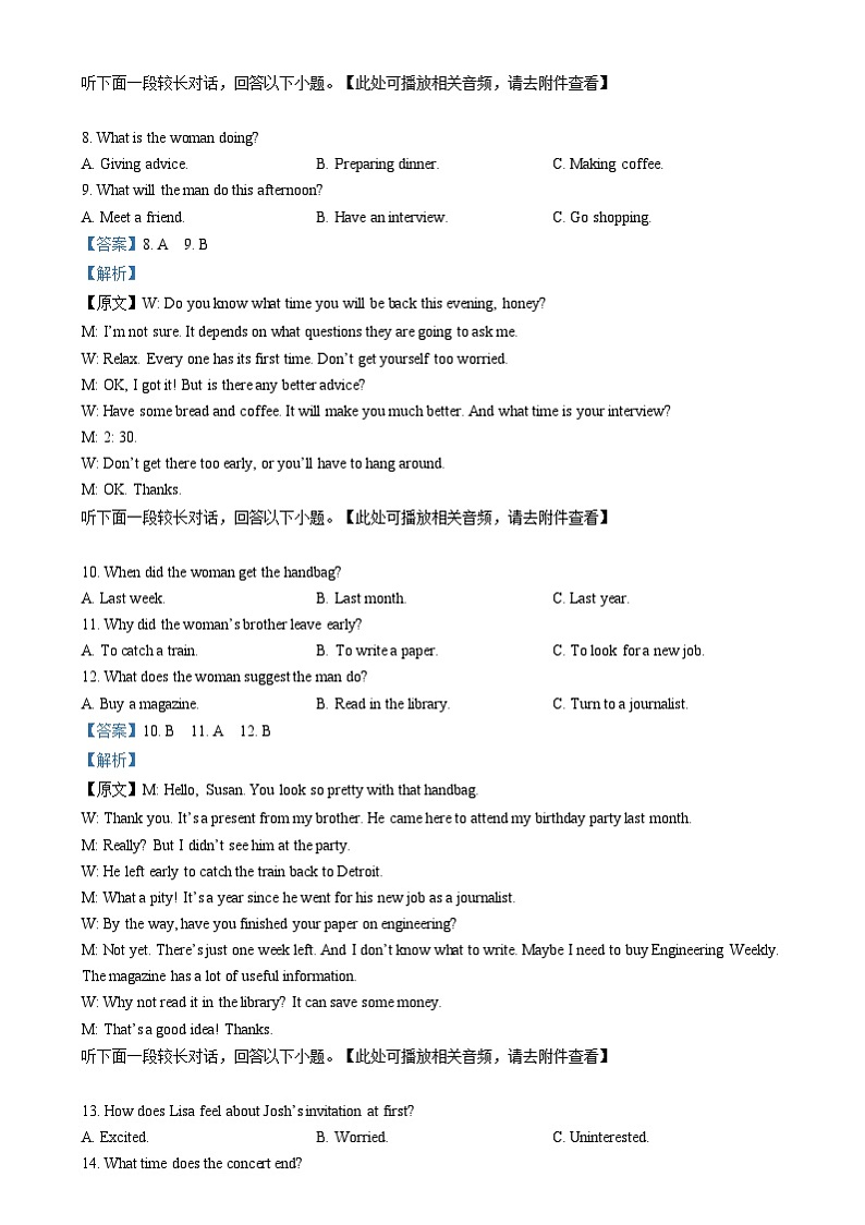 湖南百师联盟2024-2025学年高一上学期期末检测英语试卷 含解析第3页