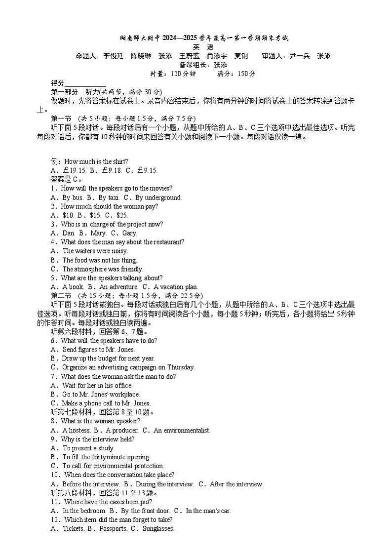 湖南省长沙市湖南师范大学附属中学2024-2025学年高一上学期1月期末英语试题 含答案第1页