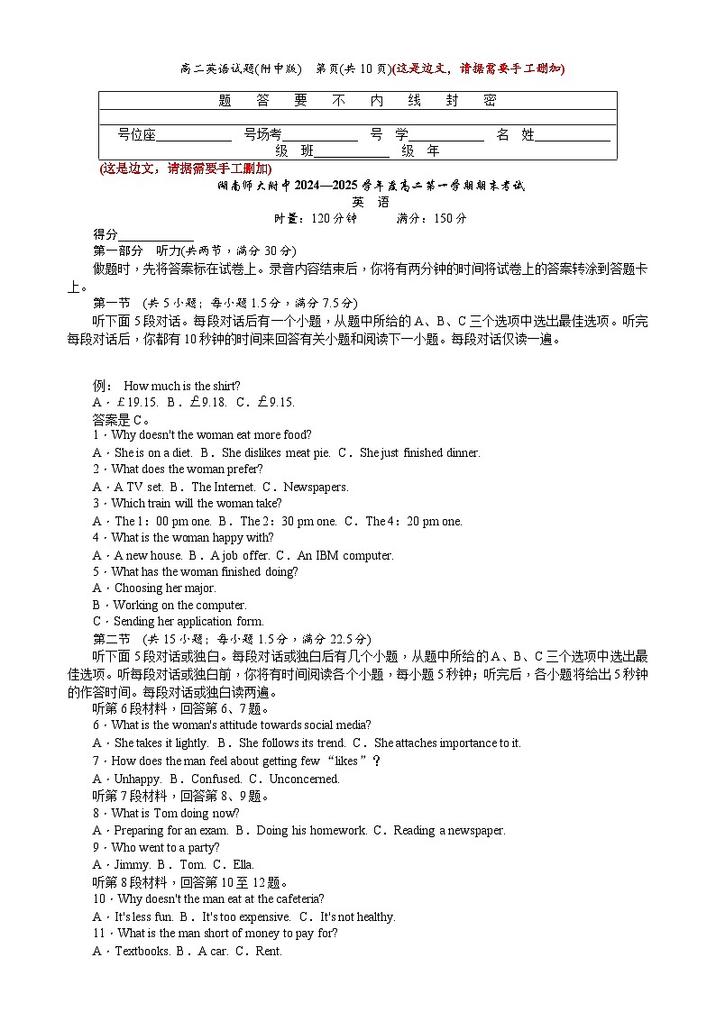 湖南省长沙市湖南师范大学附属中学2024-2025学年高二上学期期末考试英语试题 含答案第1页