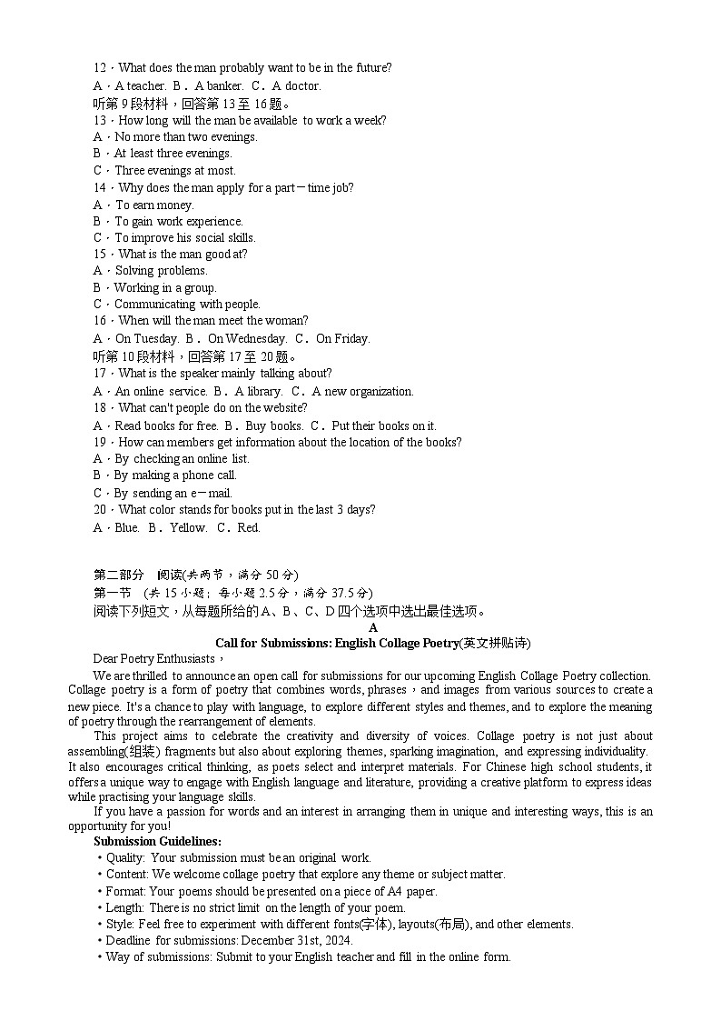 湖南省长沙市湖南师范大学附属中学2024-2025学年高二上学期期末考试英语试题 含答案第2页