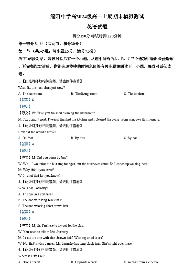 四川省绵阳市绵阳中学2024-2025学年高一上学期期末模拟测试英语试题 含解析第1页
