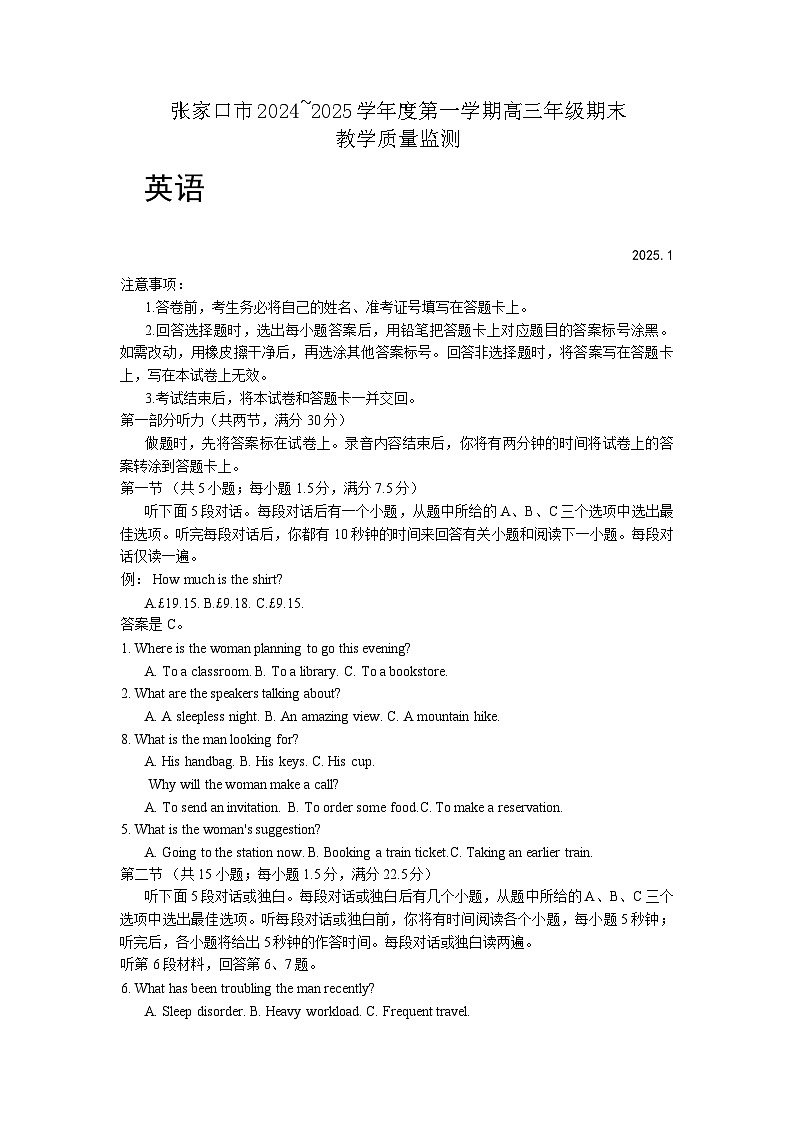 河北省张家口市 2024-2025学年高三上学期期末考试 英语 含答案第1页