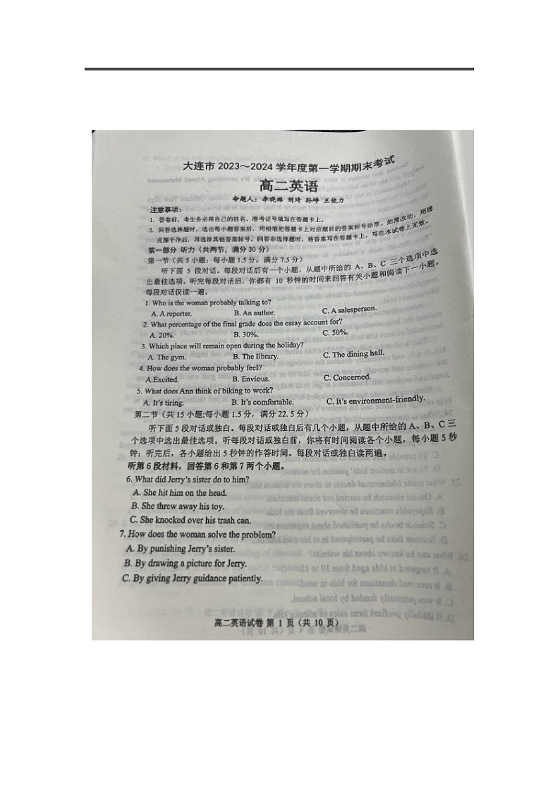 辽宁省大连市2023-2024学年高二上学期1月期末考试 英语 含答案第1页