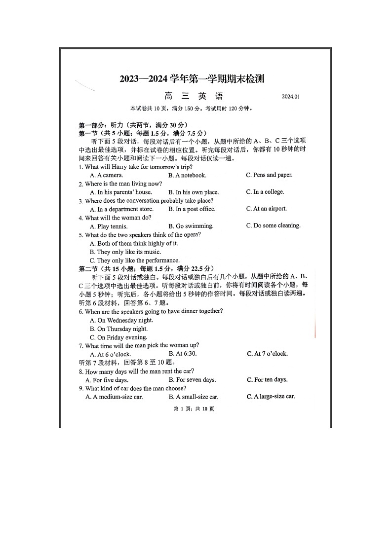 江苏省扬州市2023-2024学年高三上学期1月期末考试 英语 含答案第1页