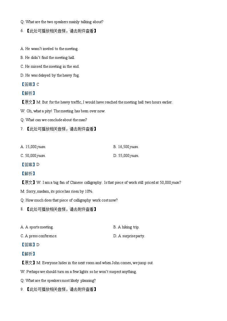 上海市松江区2023-2024学年高三上学期期末质量监控英语试题 含解析第3页