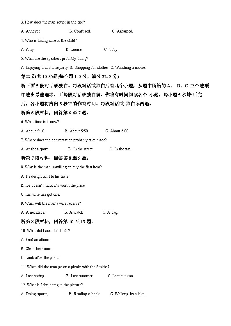 山东省东营市2023-2024学年高二期末考试英语试题 含解析第2页