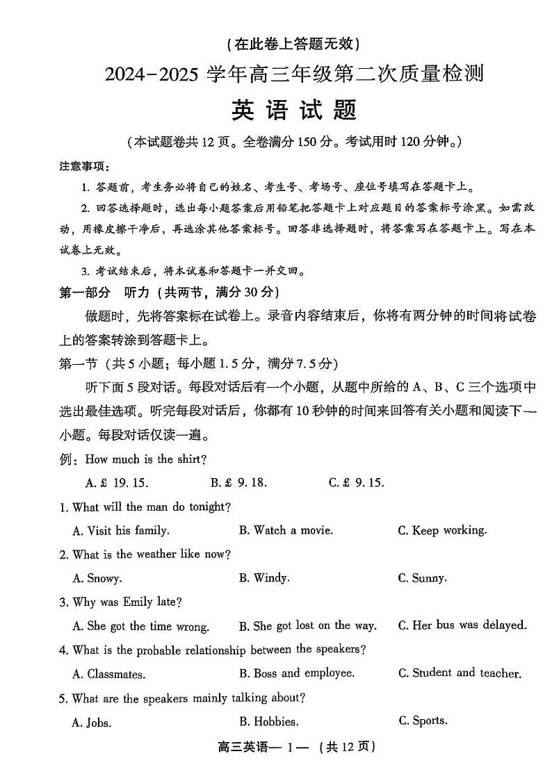 福建省福州市二检2024-2025学年高三第二次质量检测 英语试题及答案第1页