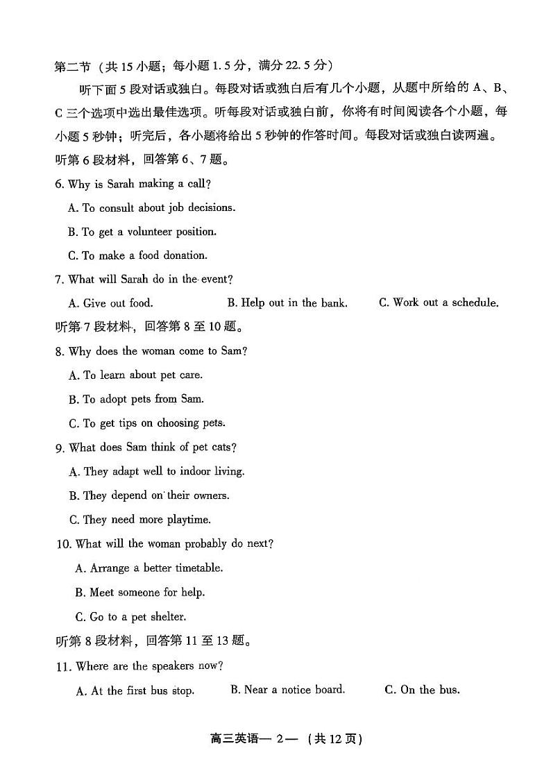 福建省福州市二检2024-2025学年高三第二次质量检测 英语试题及答案第2页