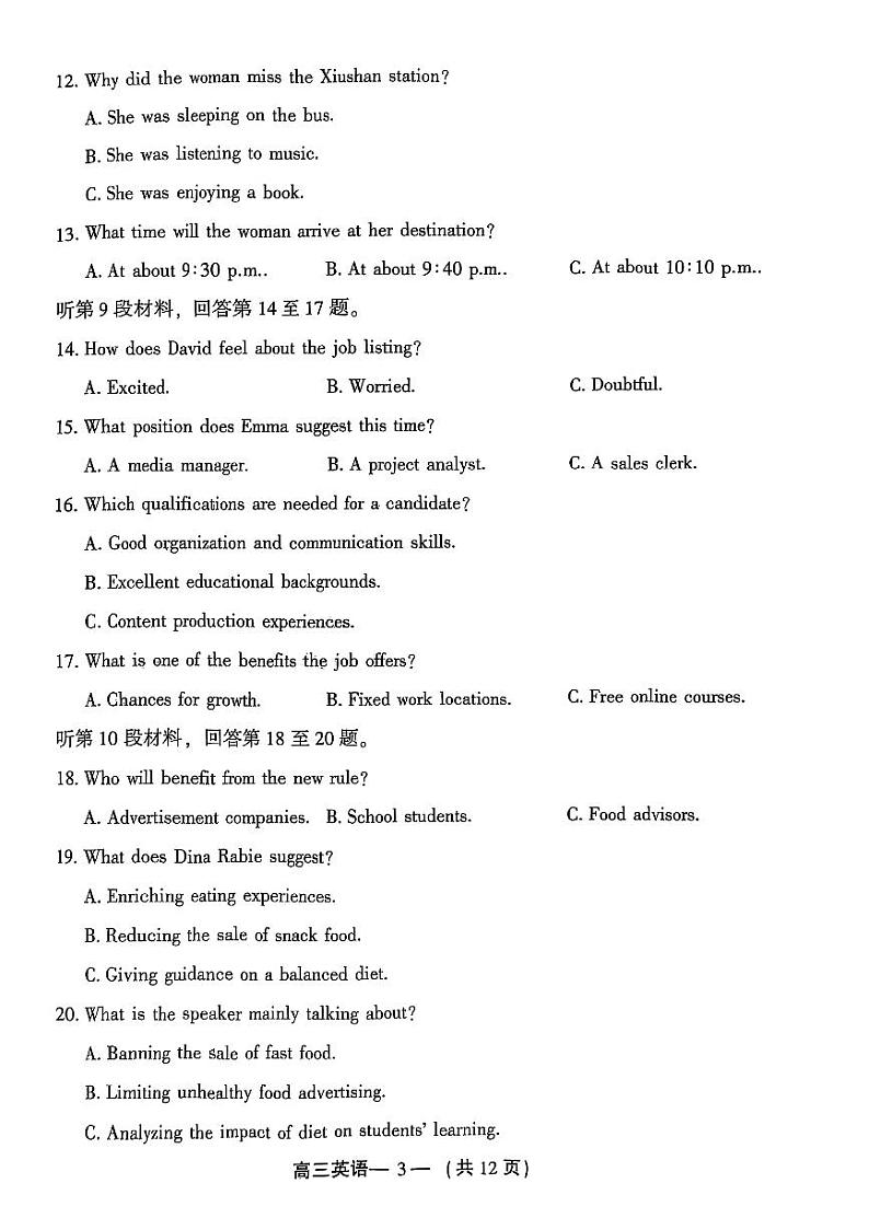 福建省福州市二检2024-2025学年高三第二次质量检测 英语试题及答案第3页