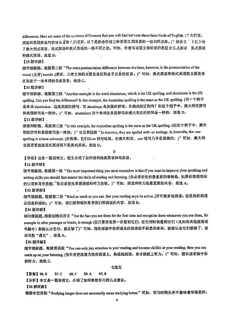 四川省泸州市合江县中学校2024-2025学年高一上学期期中考试英语试题（答案详解）第2页