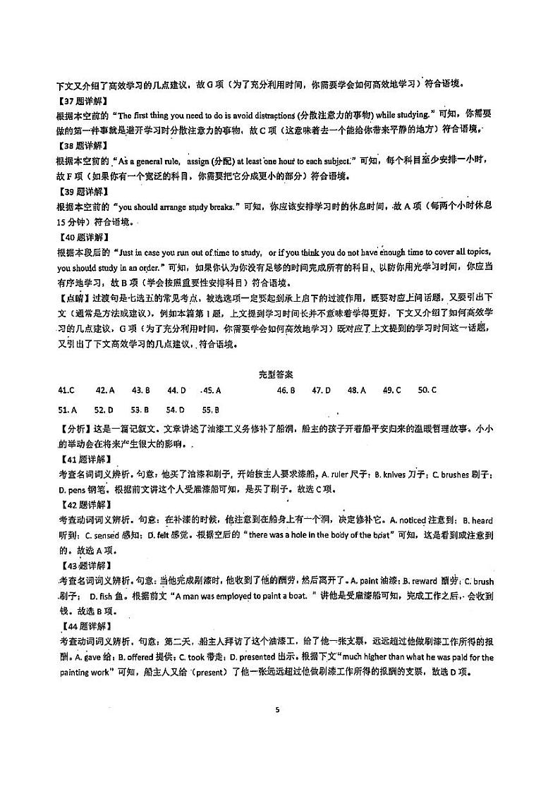 四川省泸州市合江县中学校2024-2025学年高一上学期期中考试英语试题（答案详解）第3页