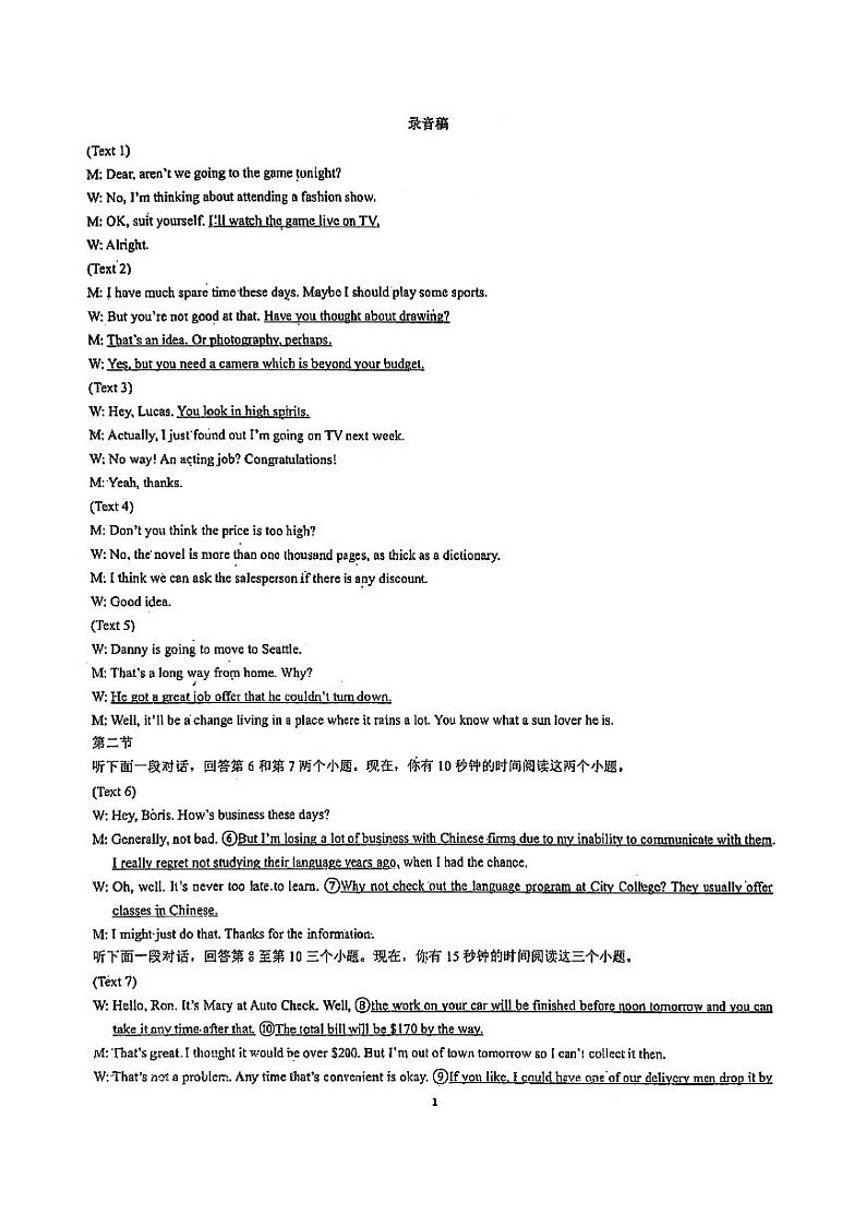 四川省泸州市合江县中学校2024-2025学年高一上学期期中考试英语试题（听力原文）第1页