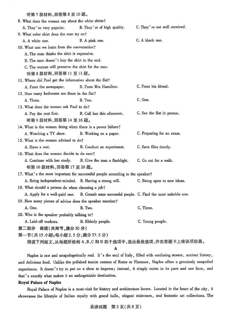 英语-山东省天一大联考2024-2025学年（下）高三年级下学期开学质量检测试题第2页