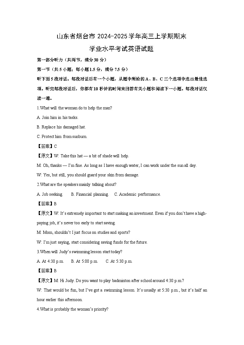 山东省烟台市2024-2025学年高三上学期期末学业水平考试英语试卷（解析版）第1页