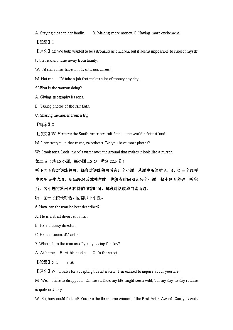 山东省烟台市2024-2025学年高三上学期期末学业水平考试英语试卷（解析版）第2页