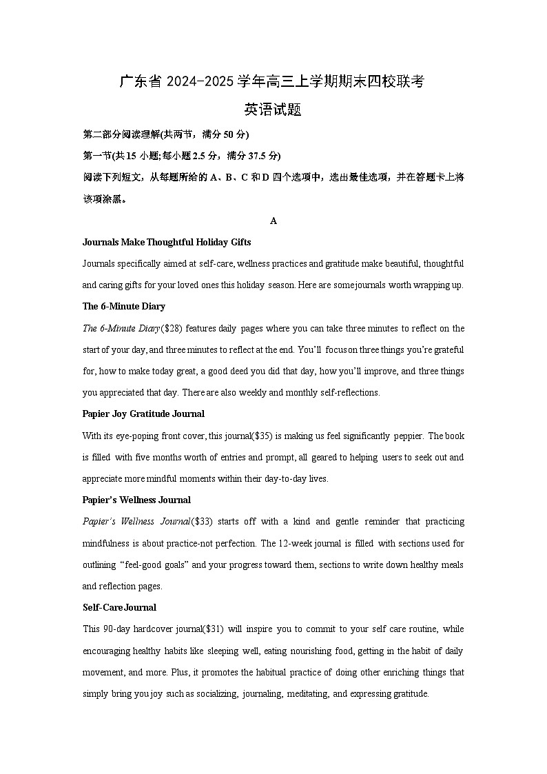 广东省2024-2025学年高三上学期期末四校联考英语试卷（解析版）第1页